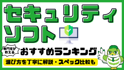 【専門家解説】セキュリティソフト・ウィルス対策ソフトおすすめ19選！人気ランキング・比較／2024年最新