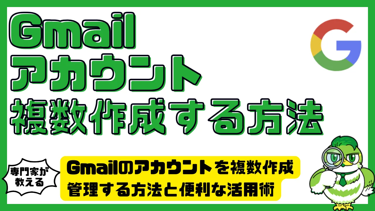 Gmailのアカウントを複数作成・管理する方法と便利な活用術 | LUFTMEDIA