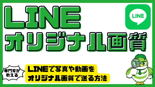 LINEで写真や動画をオリジナル画質で送る方法と注意点まとめ【保存・共有の完全ガイド】