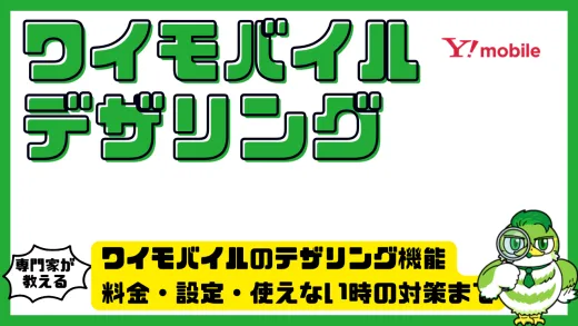 ワイモバイルのテザリング機能を徹底解説！料金・設定・使えない時の対策まで