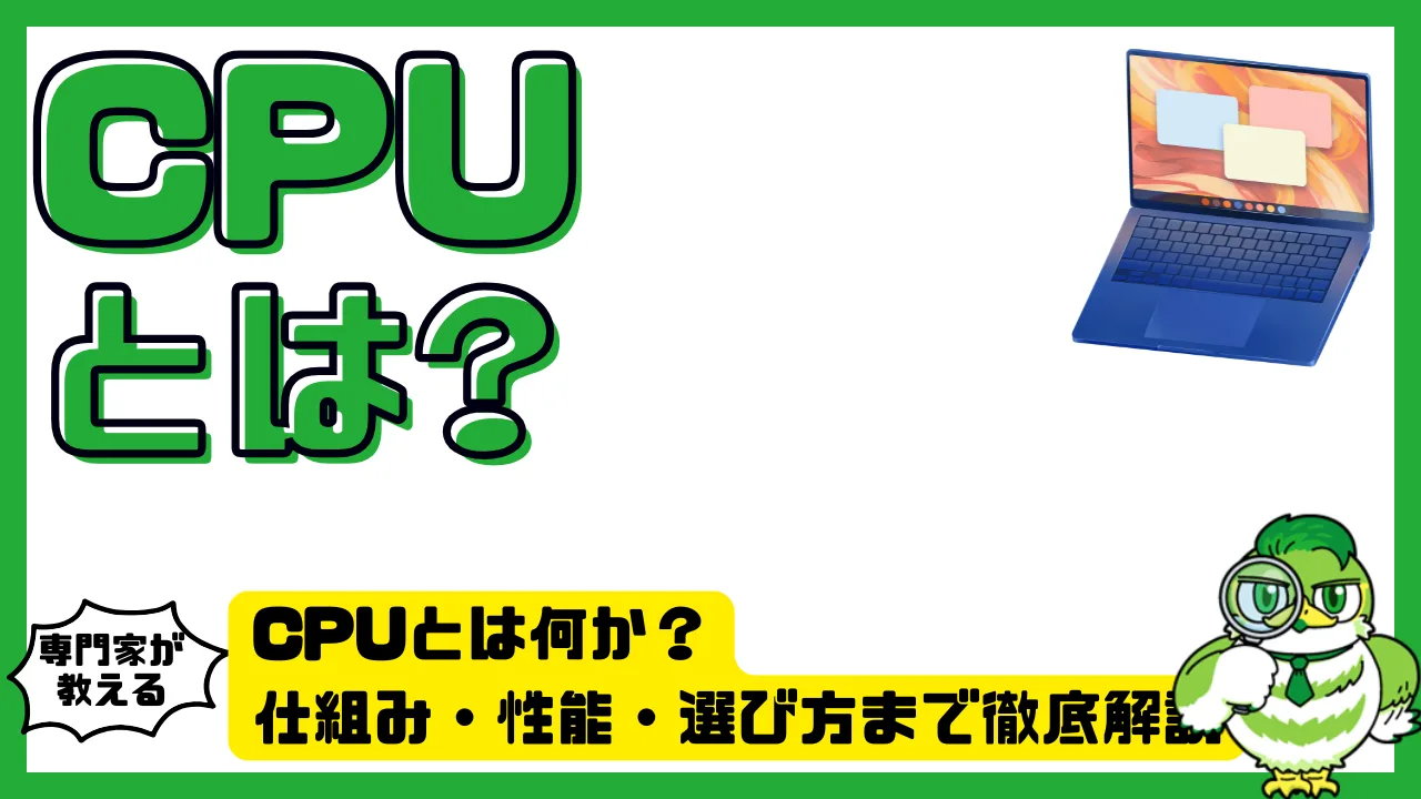 CPUとは何か？仕組み・性能・選び方まで徹底解説 | LUFTMEDIA