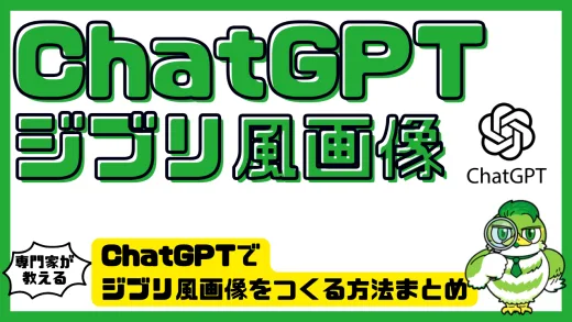 ChatGPTでジブリ風画像をつくる方法まとめ｜無料で始めるAIイラスト変換完全ガイド
