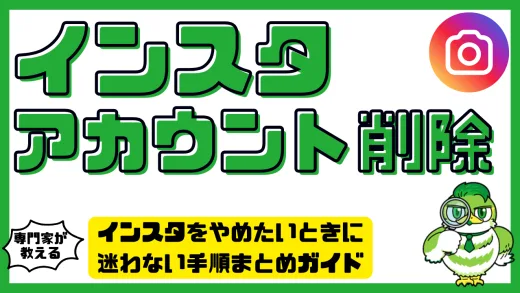インスタをやめたいときに迷わない手順まとめガイド