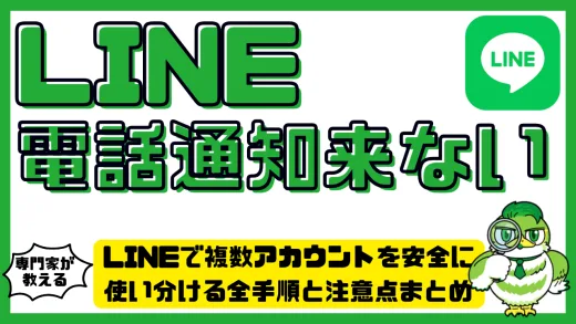 LINEで複数アカウントを安全に使い分ける全手順と注意点まとめ