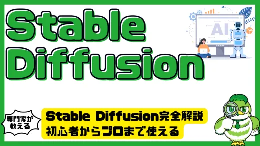 Stable Diffusion完全解説ガイド！初心者からプロまで使える