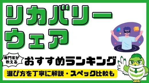 【専門家解説】リカバリーウェアおすすめ26選！人気ランキング・比較／2025年最新