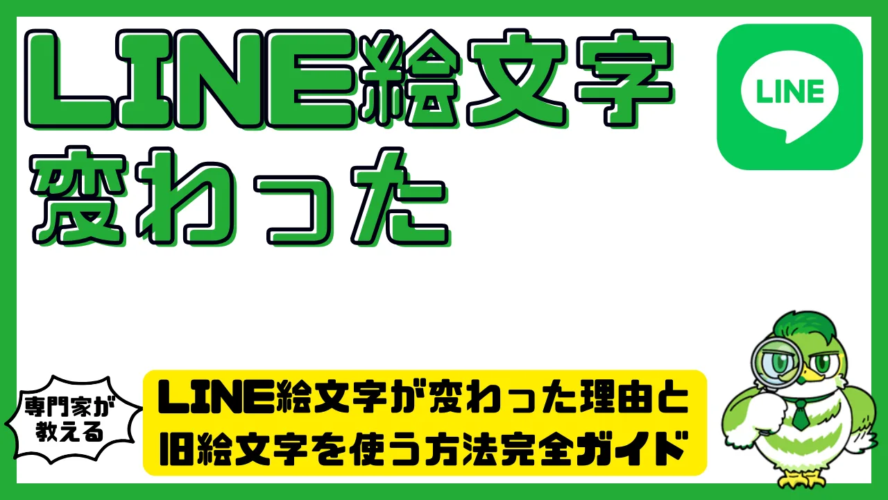 LINE絵文字が変わった理由と旧絵文字を使う方法完全ガイド | LUFTMEDIA