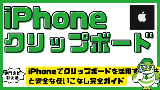 iPhoneでクリップボードを活用する方法と安全な使いこなし完全ガイド