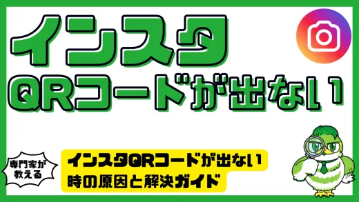 インスタQRコードが出ない時の原因と解決ガイド