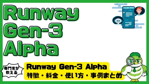 Runway Gen-3 Alpha完全ガイド｜特徴・料金・使い方・事例まとめ
