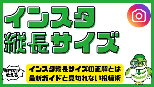 インスタ縦長サイズの正解とは最新ガイドと見切れない投稿術