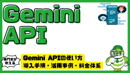 Gemini APIの使い方。導入手順・活用事例・料金体系を徹底解説