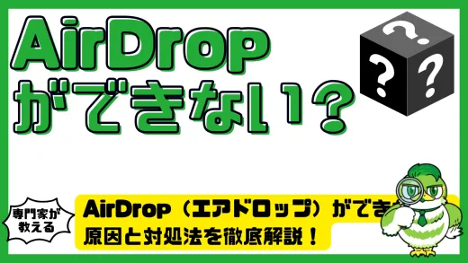 AirDrop（エアドロップ）ができない？原因と対処法を徹底解説！iPhone・iPad・Macの設定チェックリスト付き