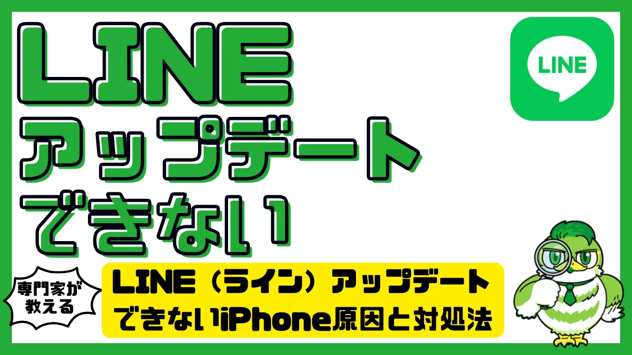 LINE（ライン）アップデートできないiPhone（アイフォン）原因と対処法。今すぐ直す完全ガイド | LUFTMEDIA