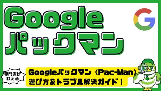 Googleパックマン（Pac-Man）遊び方＆トラブル解決ガイド！無料で今すぐ遊べる方法