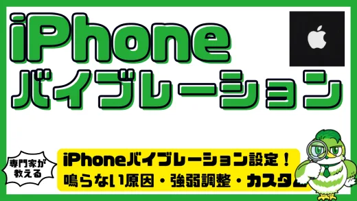 iPhone（アイフォン）バイブレーション設定完全ガイド！鳴らない原因・強弱調整・カスタム方法を徹底解説