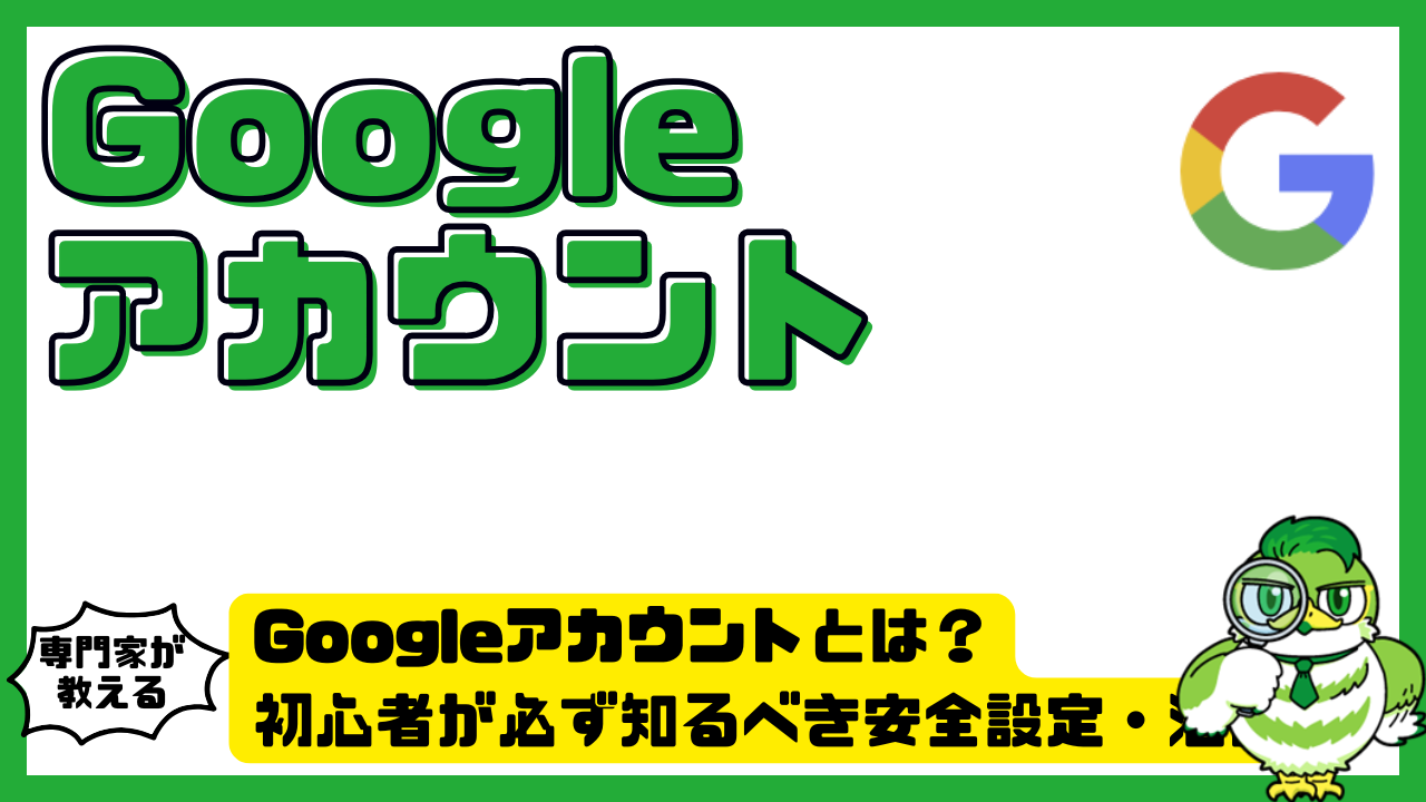 Googleアカウントとは？初心者が必ず知るべき安全設定・活用方法・トラブル対処完全ガイド | LUFTMEDIA