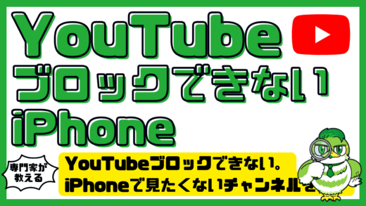 YouTubeブロックできない。iPhoneで見たくないチャンネルを消す完全ガイド