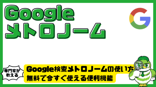 Google検索メトロノームの使い方完全ガイド！無料で今すぐ使える便利機能