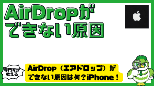 AirDrop（エアドロップ）ができない原因は何？iPhoneで今すぐ試せる対処法を完全整理！
