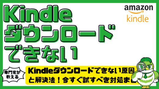 Kindle（キンドル）ダウンロードできない原因と解決法！今すぐ試すべき対処まとめ