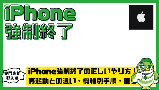 iPhone強制終了の正しいやり方！再起動との違い・機種別手順・直らないときの最終対処法