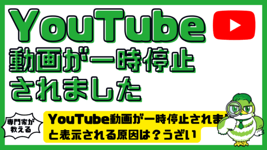 YouTube（ユーチューブ）動画が一時停止されましたと表示される原因は？うざいポップアップの対処法完全ガイド