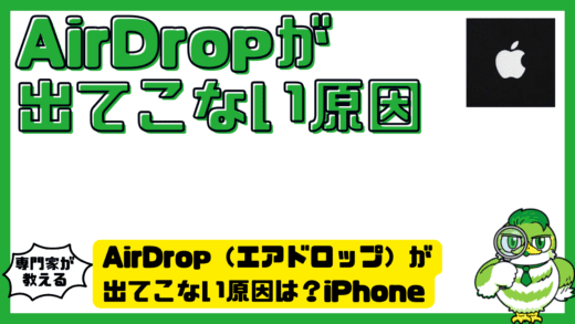 AirDrop（エアドロップ）が出てこない原因は？iPhoneで今すぐ解決する設定と対処法完全ガイド