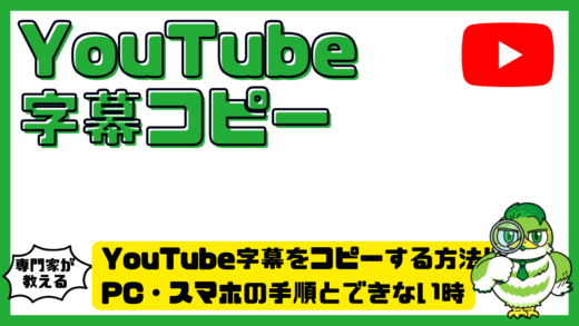 YouTube字幕をコピーする方法は？PC・スマホの手順とできない時の対処法を解説