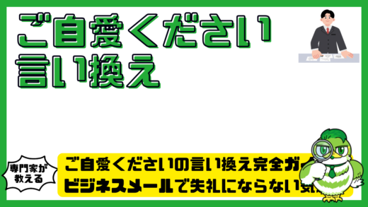 ご自愛くださいの言い換え完全ガイド！ビジネスメールで失礼にならない気遣い表現まとめ