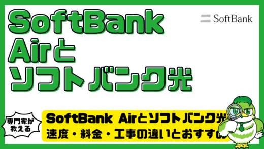 モバレコAirの問い合わせ先完全ガイド！グッドラックとSoftBank Airの窓口の違いを解説