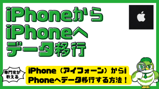 iPhone（アイフォーン）からiPhone（アイフォーン）へデータ移行する方法！クイックスタートの手順と失敗時の対処法