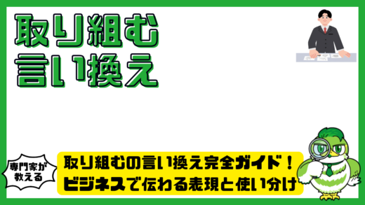 都合が悪いの言い換え完全ガイド！ビジネスで失礼にならない断り方と例文