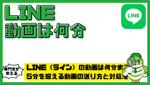 LINE（ライン）の動画は何分まで？5分を超える動画の送り方と対処法