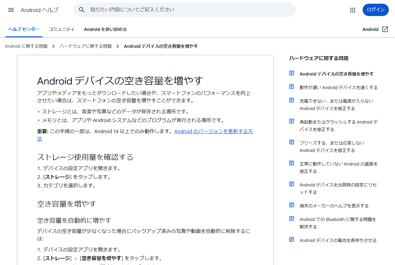 Android 空き容量を増やす