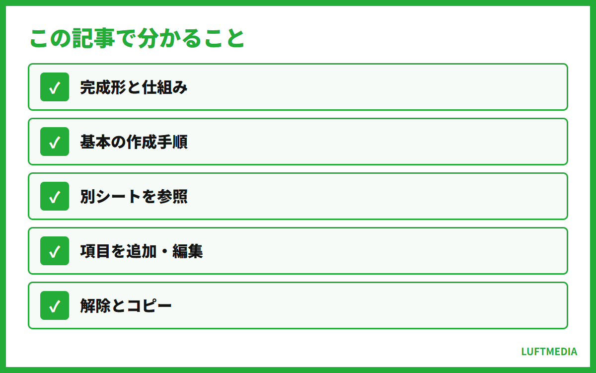 Excelのプルダウン設定方法 この記事で分かること