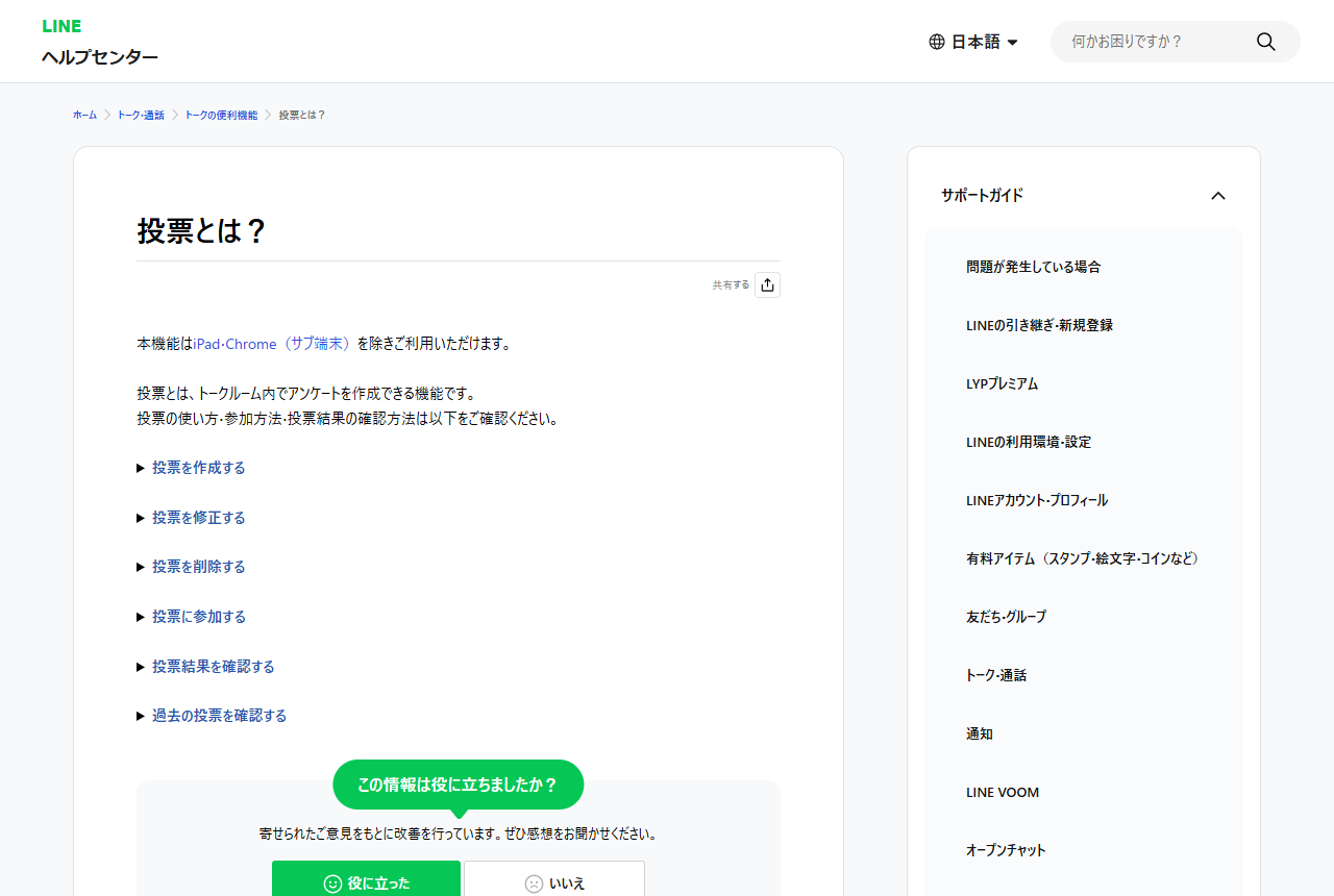 LINEヘルプセンター