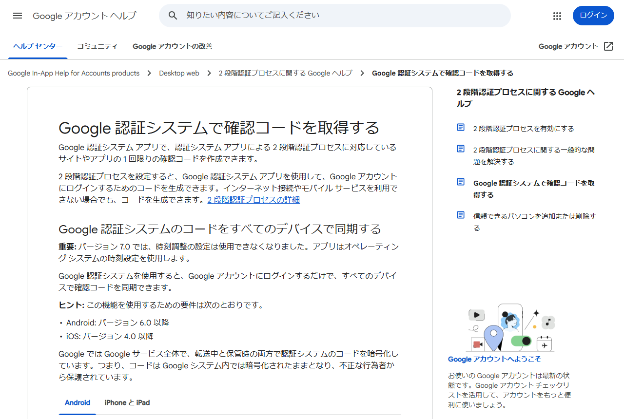Google アカウント ヘルプ