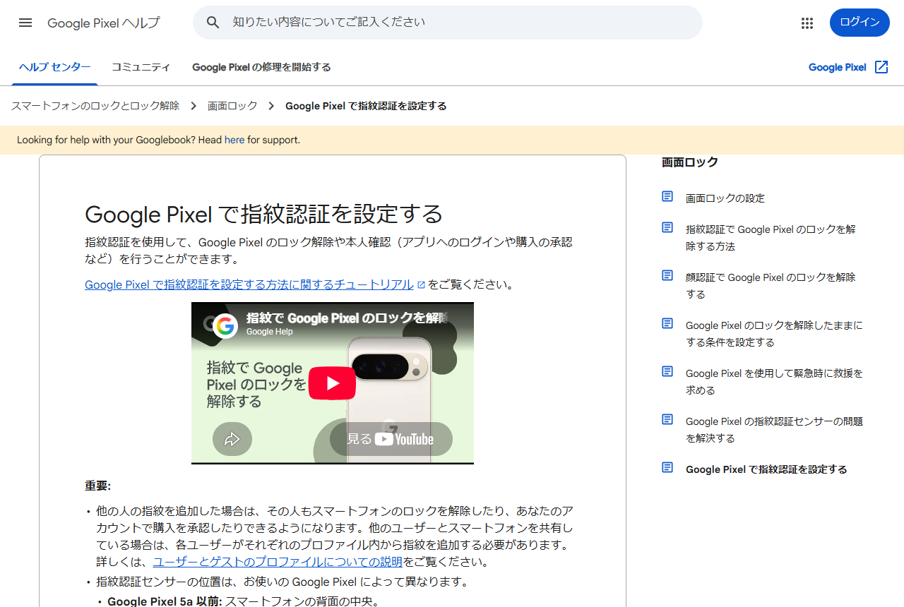 Google Pixel ヘルプ