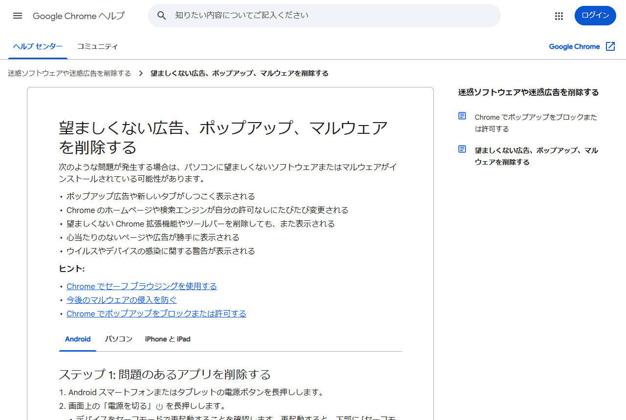 Google Chrome ヘルプ