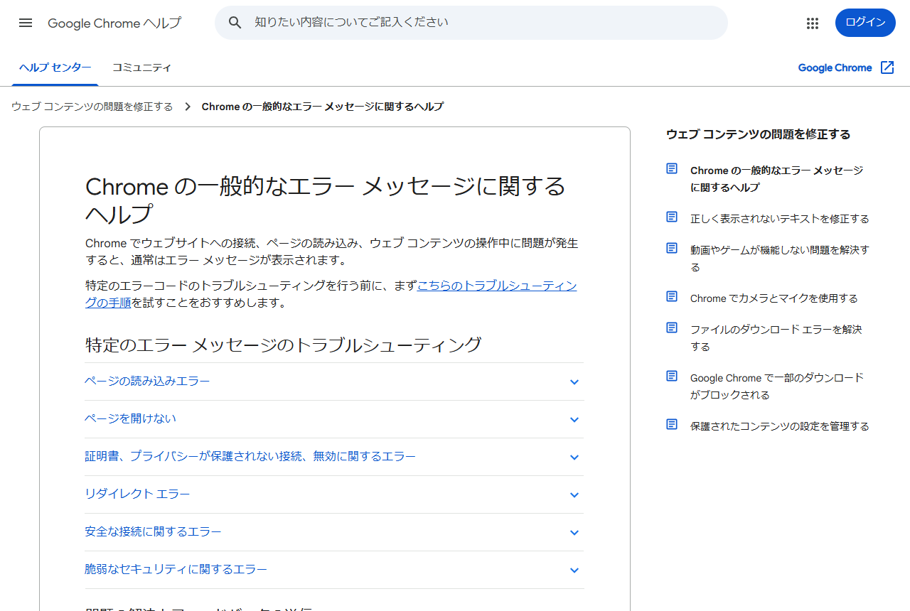 Google Chromeヘルプ