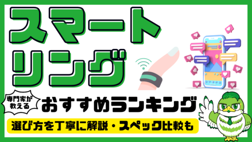 【専門家解説】スマートリングおすすめ9選！人気ランキング・比較／2025年最新