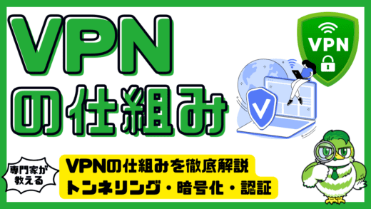 VPNの仕組みを徹底解説：トンネリング・暗号化・認証をわかりやすく解説